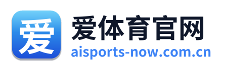 爱体育官网